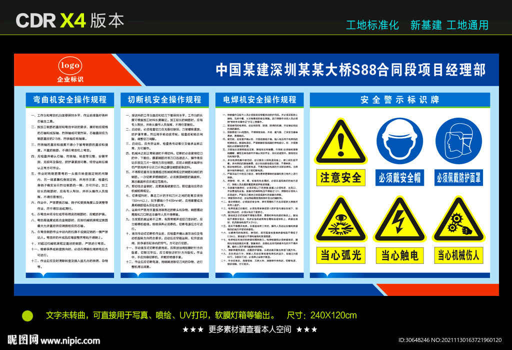 鋼筋加工