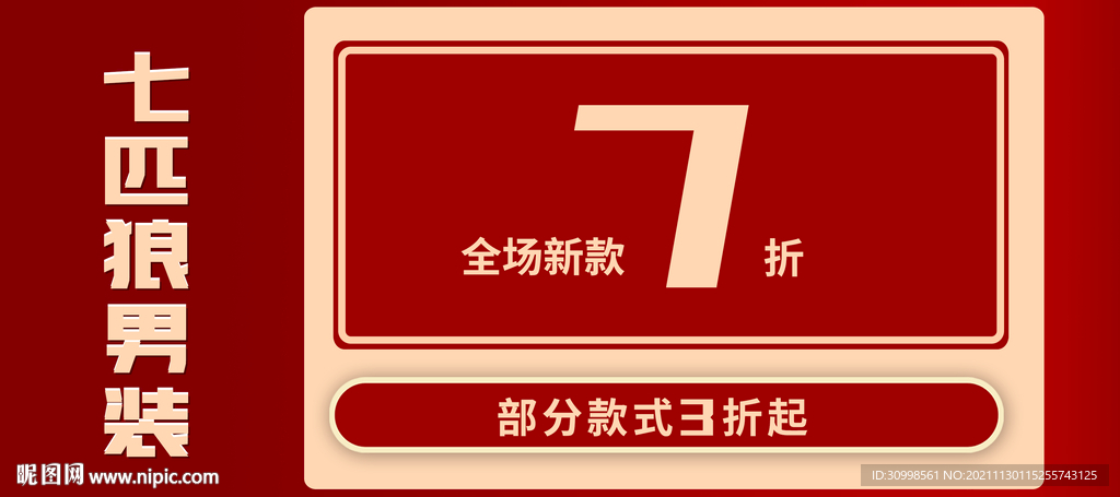 紅色海報男裝