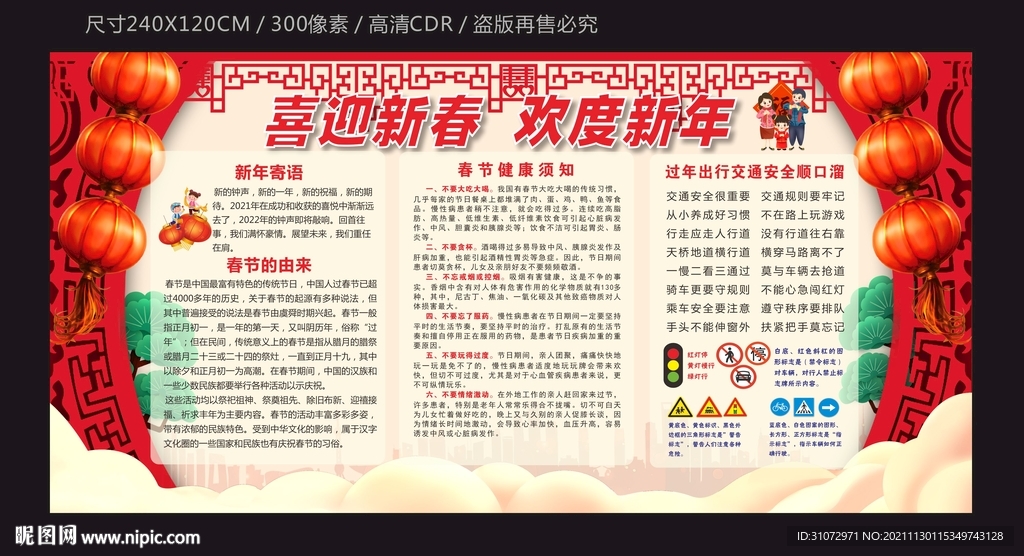 春节宣传栏模板下载