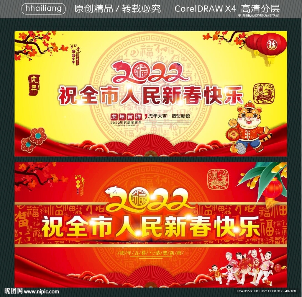 2022祝全市人民新春快乐图片