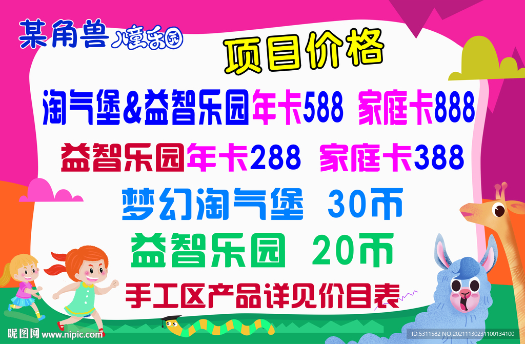 兒童樂園菜單
