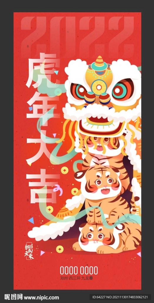 虎年2022春节插画国潮海报