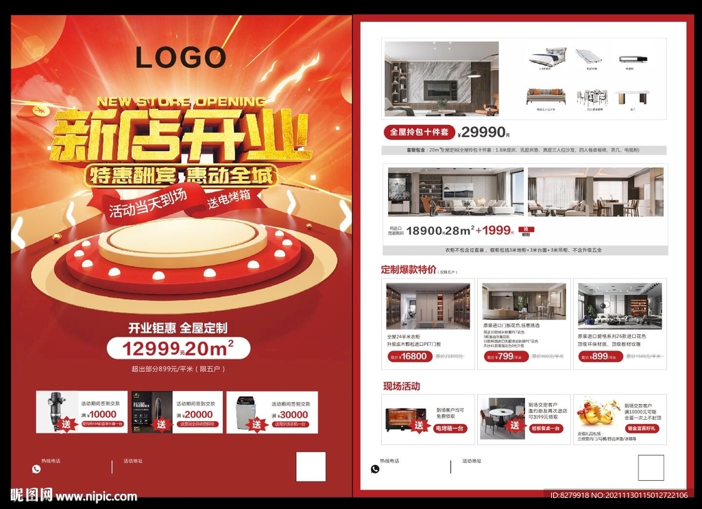 新店開業(yè)