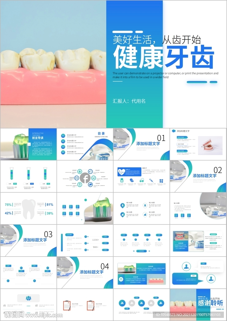 小清新牙科牙齒健康PPT