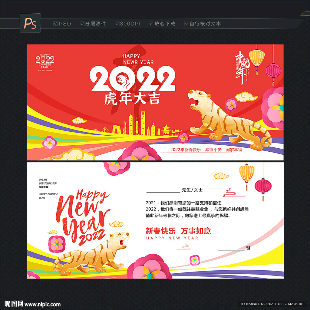 2022虎年贺卡图片