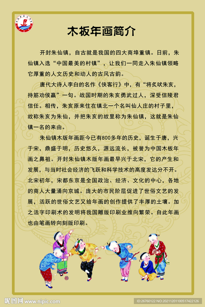 木板年畫
