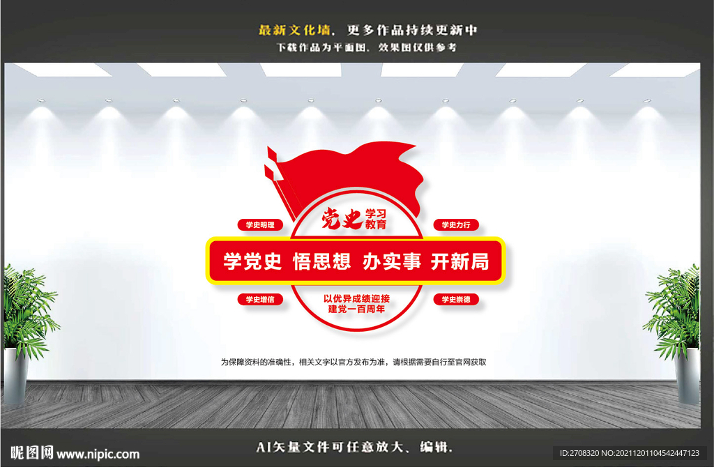学习党史文化墙设计图__广告设计_广告设计_设计图库_昵图网nipic.com