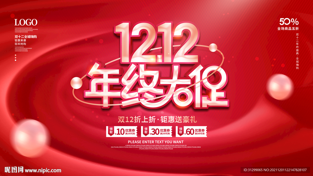 雙十二年終大促