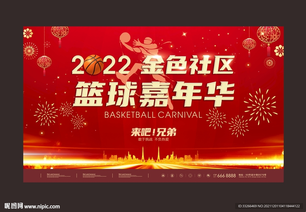 2022虎年社区篮球嘉年华