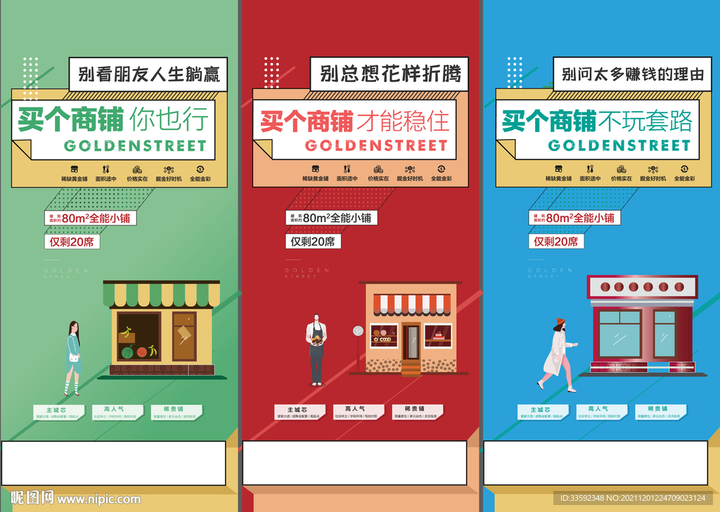 商铺