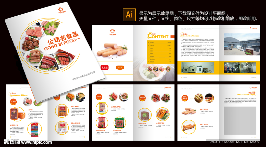 肉类食品企业画册 