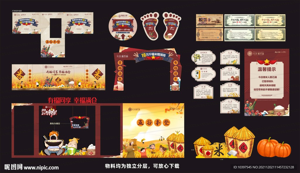 萬(wàn)斤福米物料
