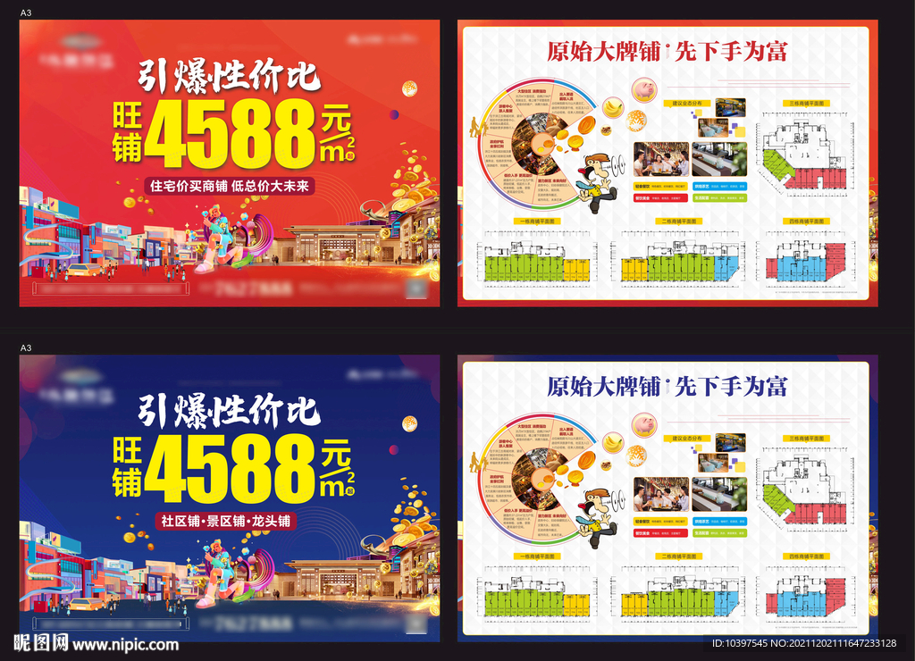 景區(qū)旺鋪單張