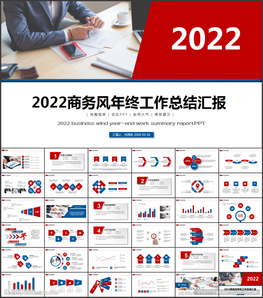 2022商務(wù)風(fēng)年終工作總結(jié)匯報(bào)