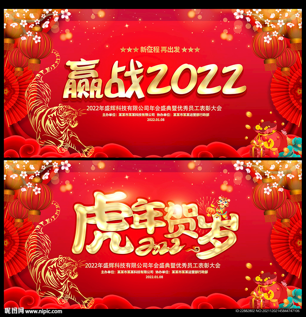 2022虎年晚会图片