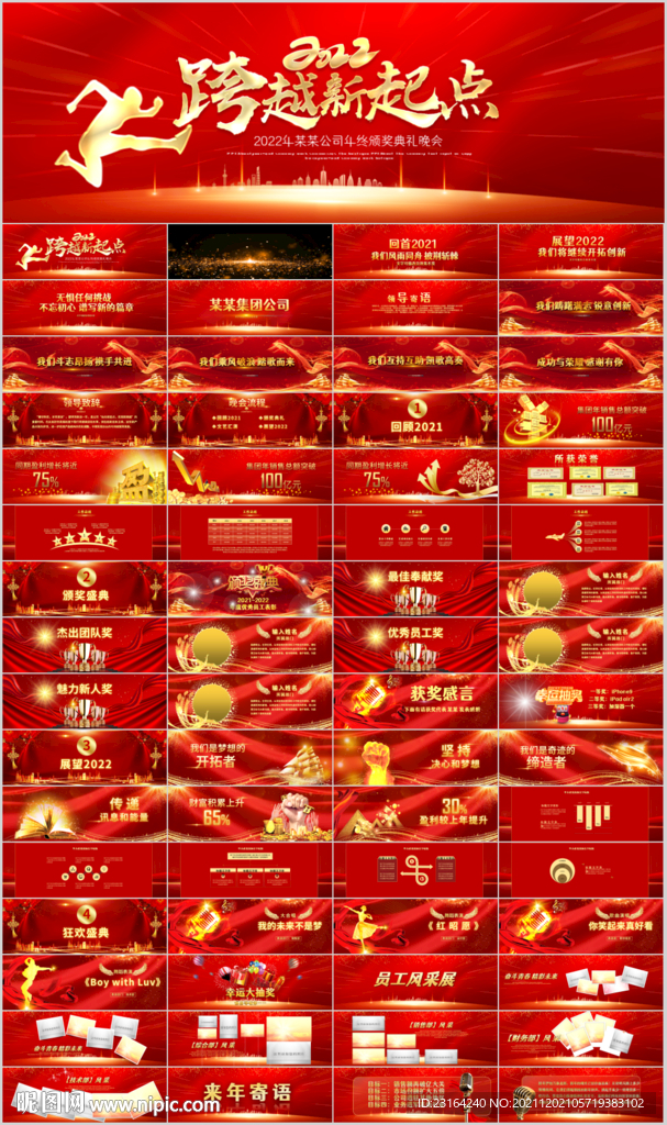 寬屏企業(yè)年會頒獎典禮PPT