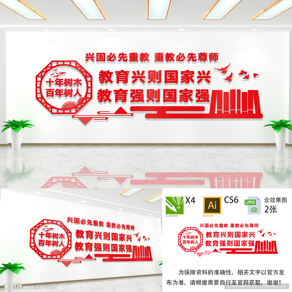 教育文化墻
