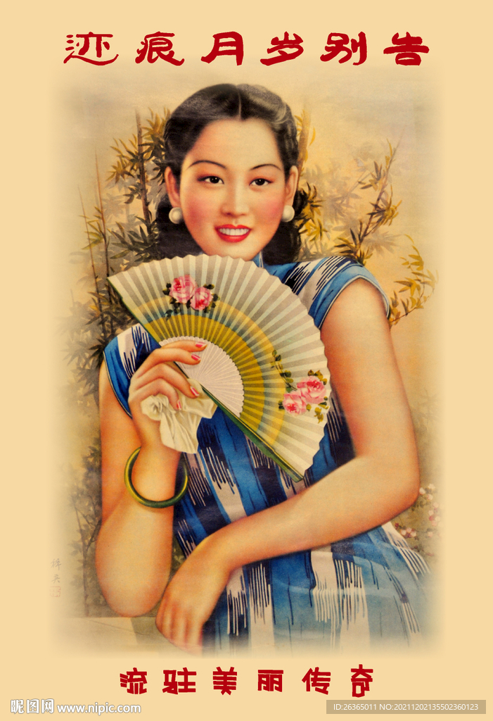 复古老上海女人海报8090年代