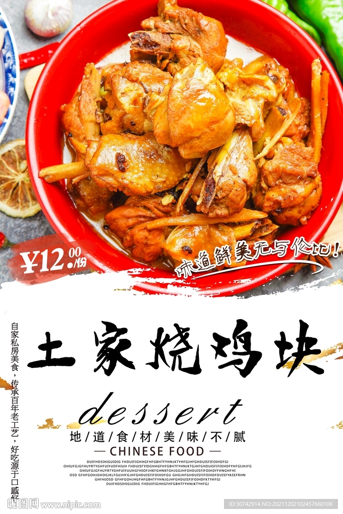 土家燒雞