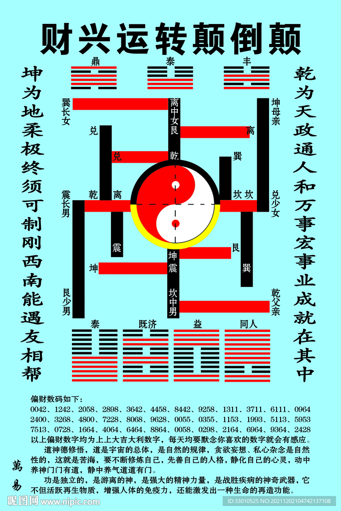財興運轉(zhuǎn)顛倒顛