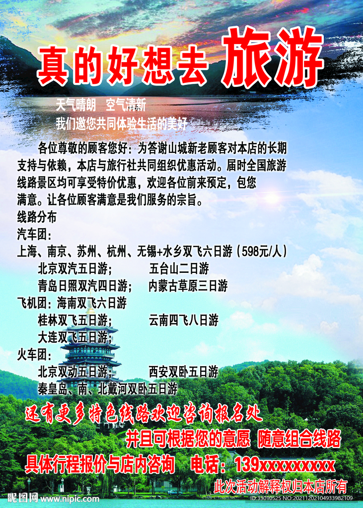 旅游海報(bào)
