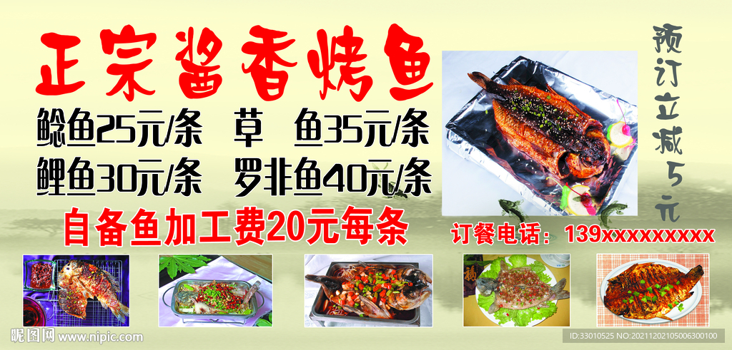 烤魚