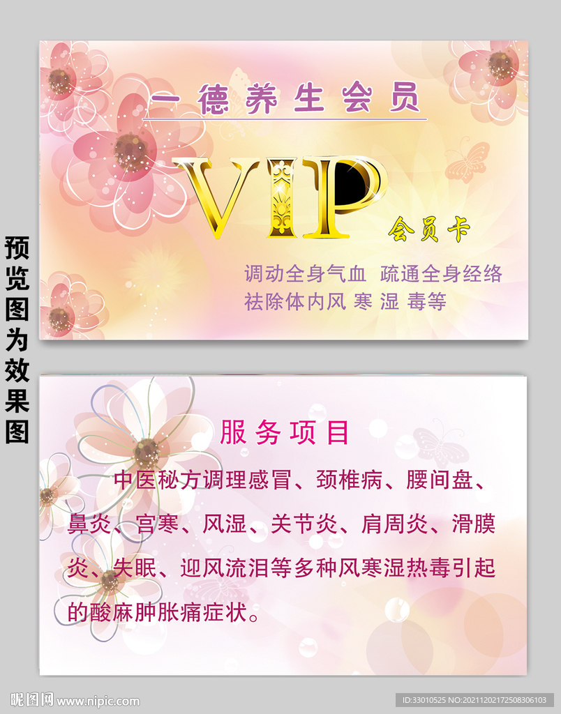 養(yǎng)生名片