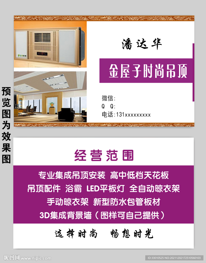 吊頂名片