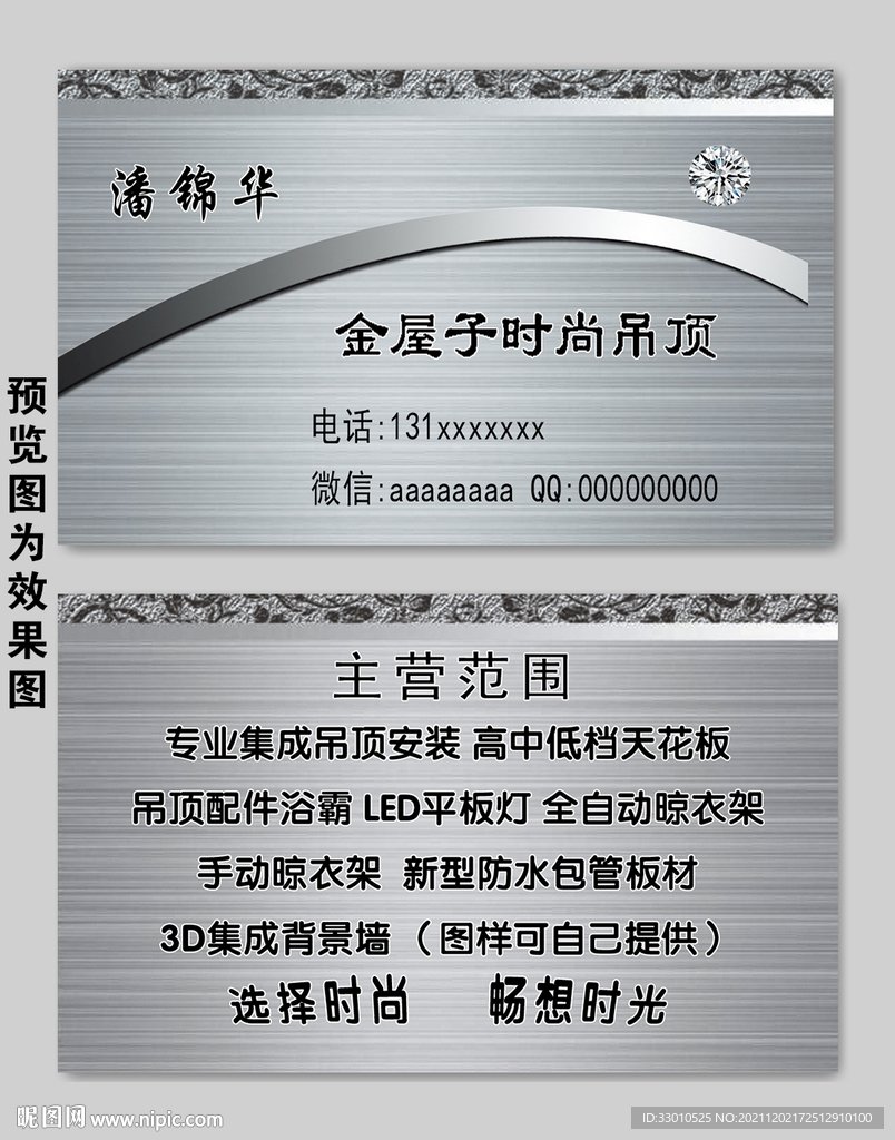 吊頂名片