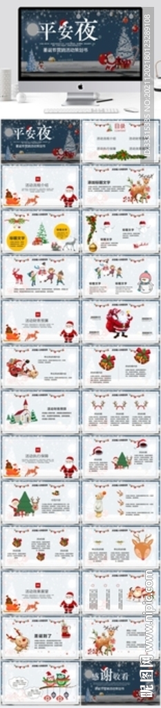 卡通平安夜PPT模板