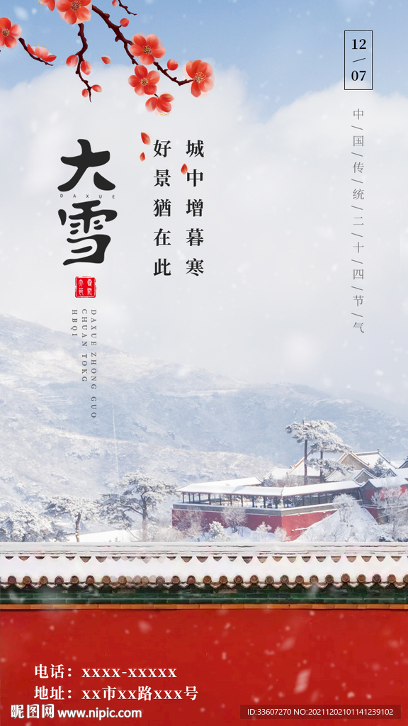 大雪圖片
