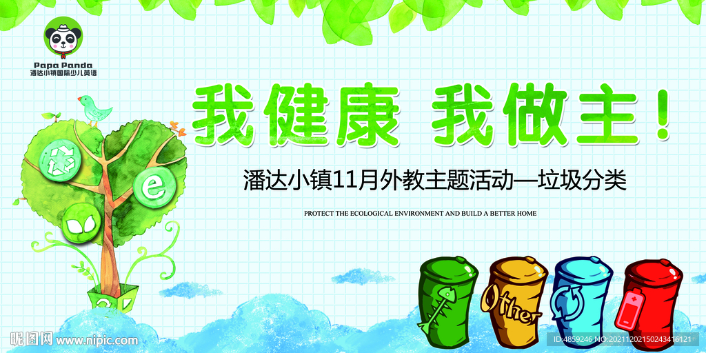 垃圾分類活動海報