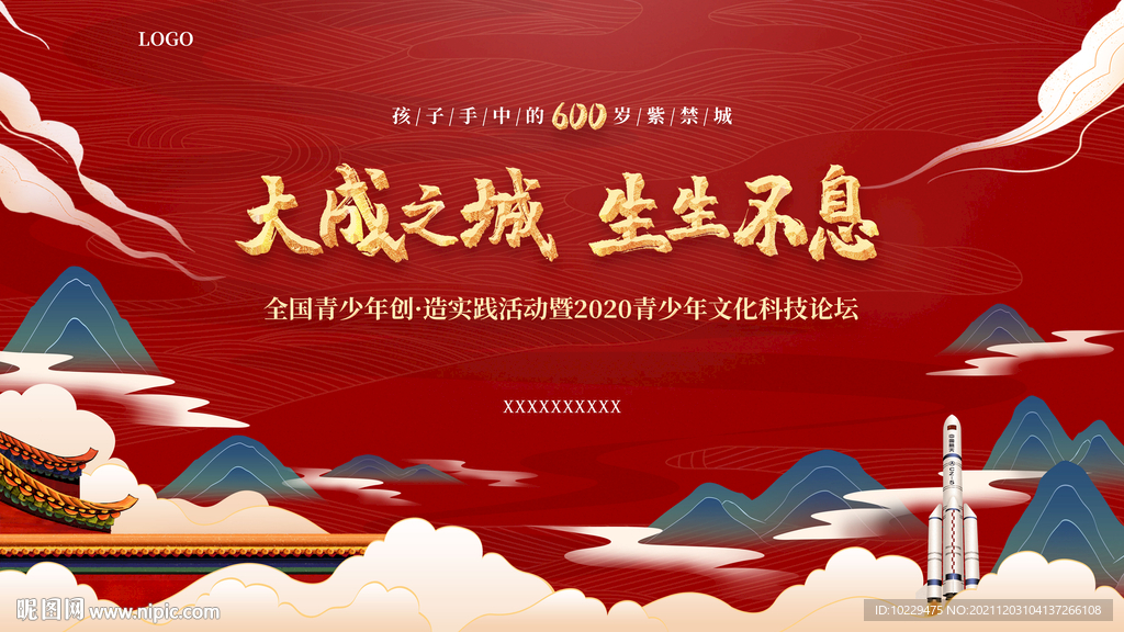大成之城 生生不息 紫禁城