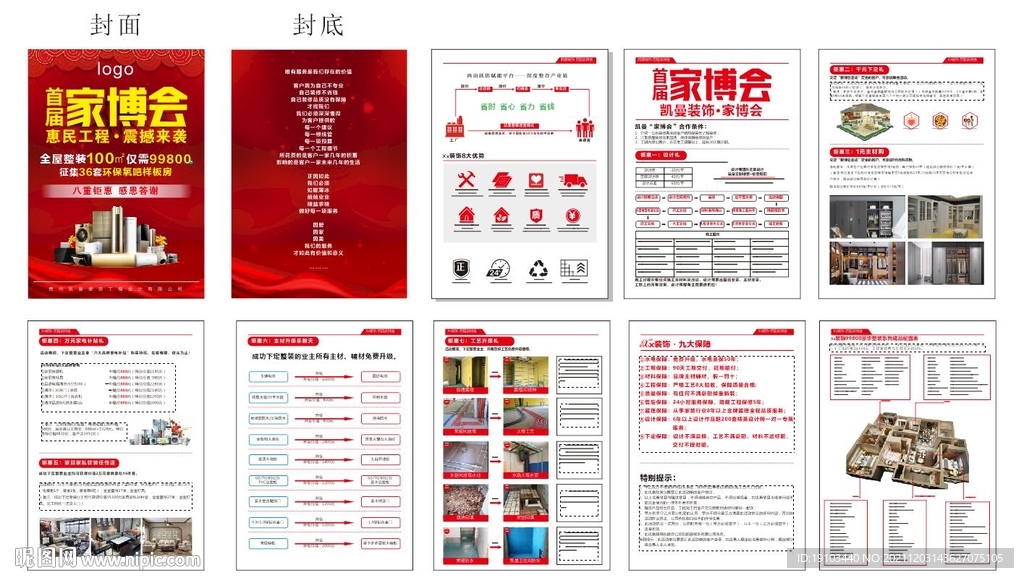 裝修畫冊
