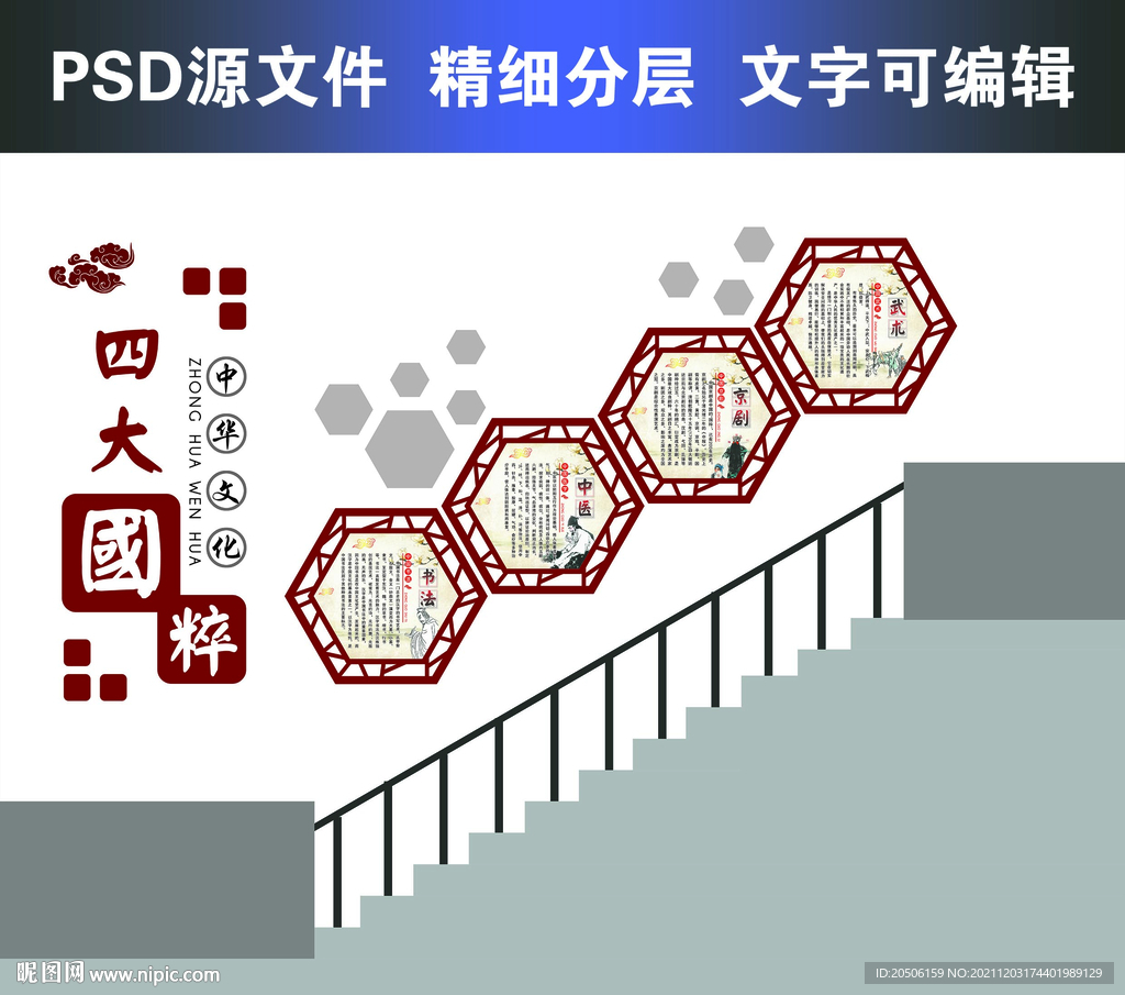 四大國粹