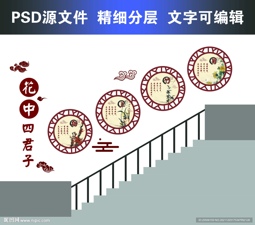花中四君子