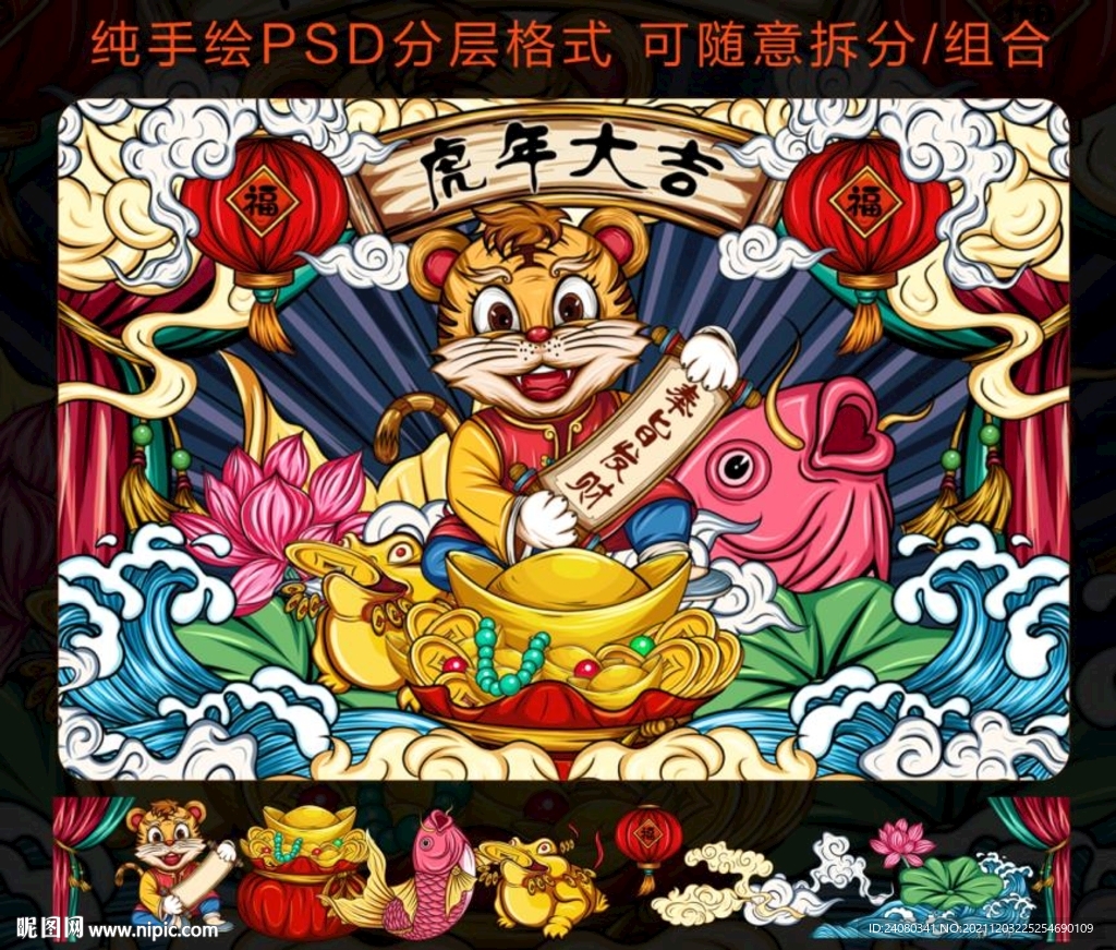虎年 手繪國潮虎