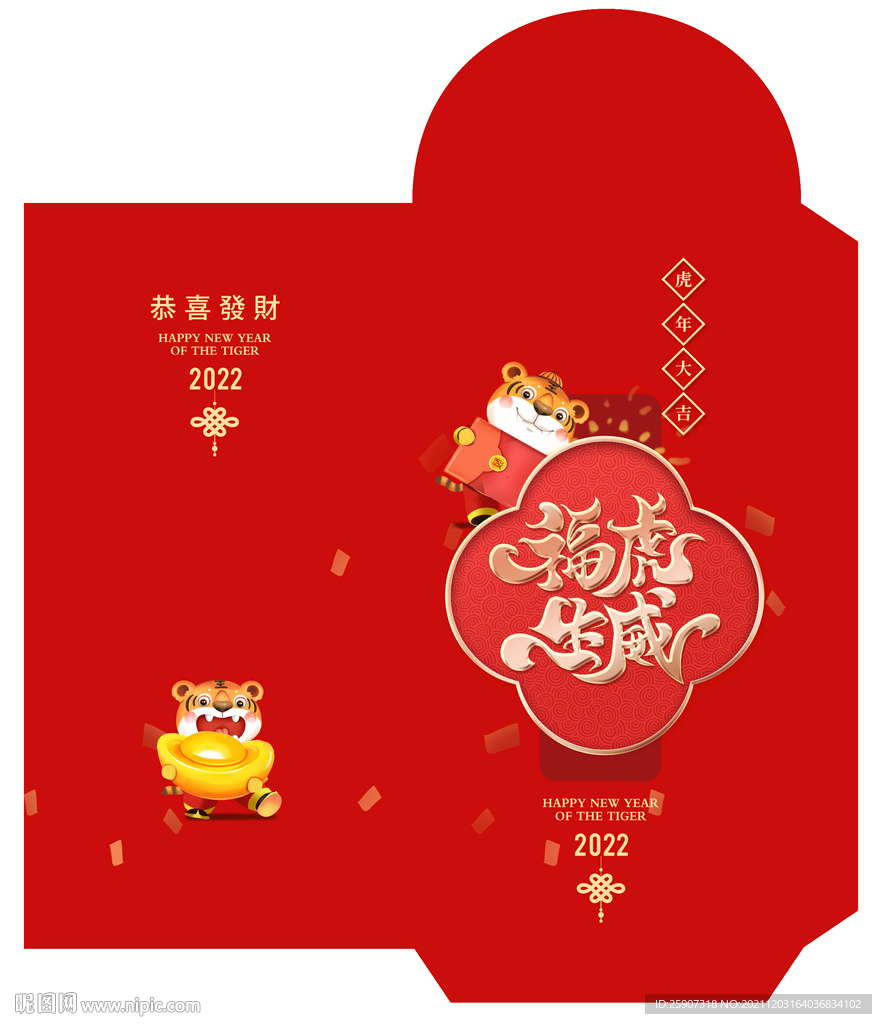 虎年紅包