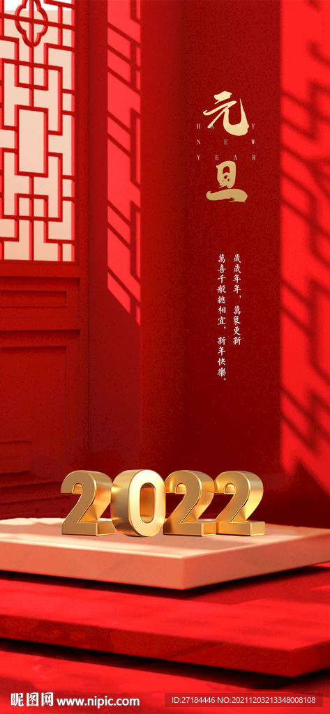 元旦节2022海报