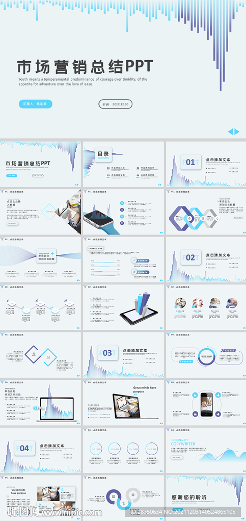 藍色科技市場營銷總結PPT
