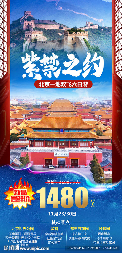 北京旅游