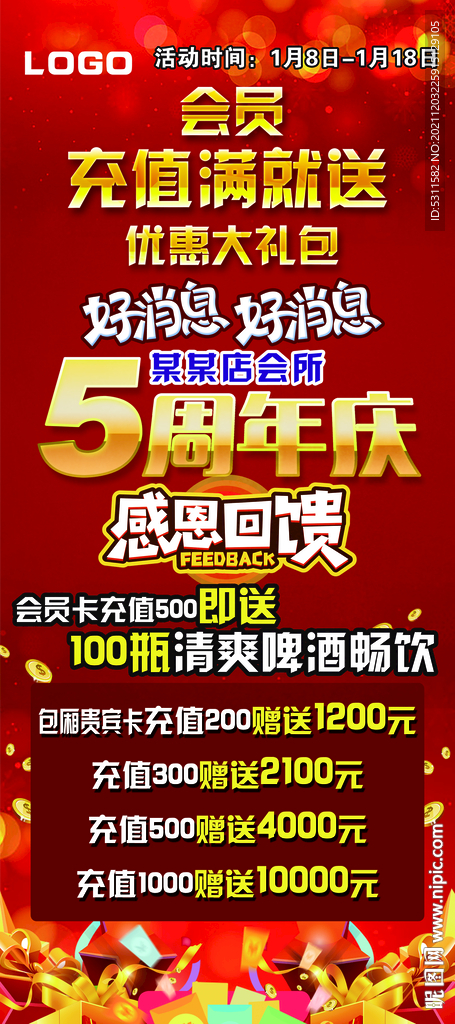 周年慶活動展架
