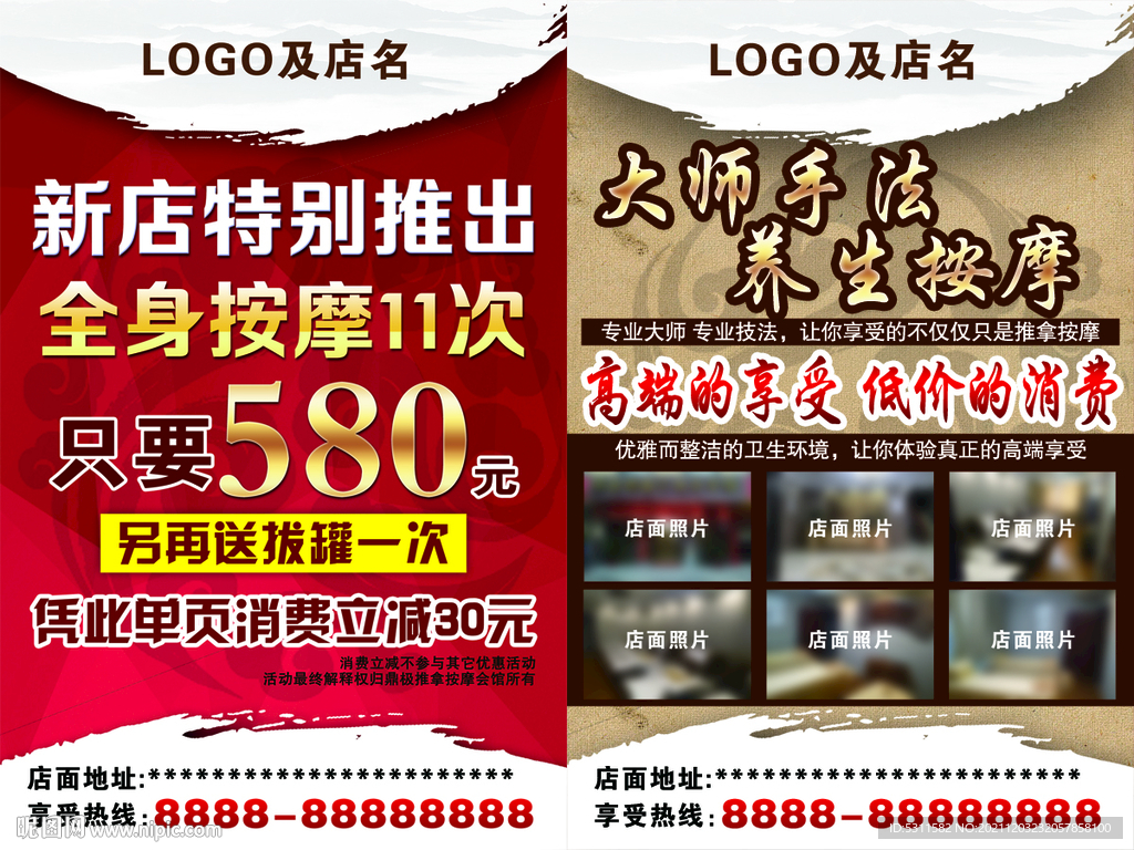 按摩店宣傳單頁