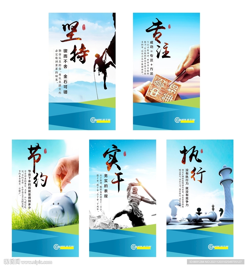 企業(yè)文化海報