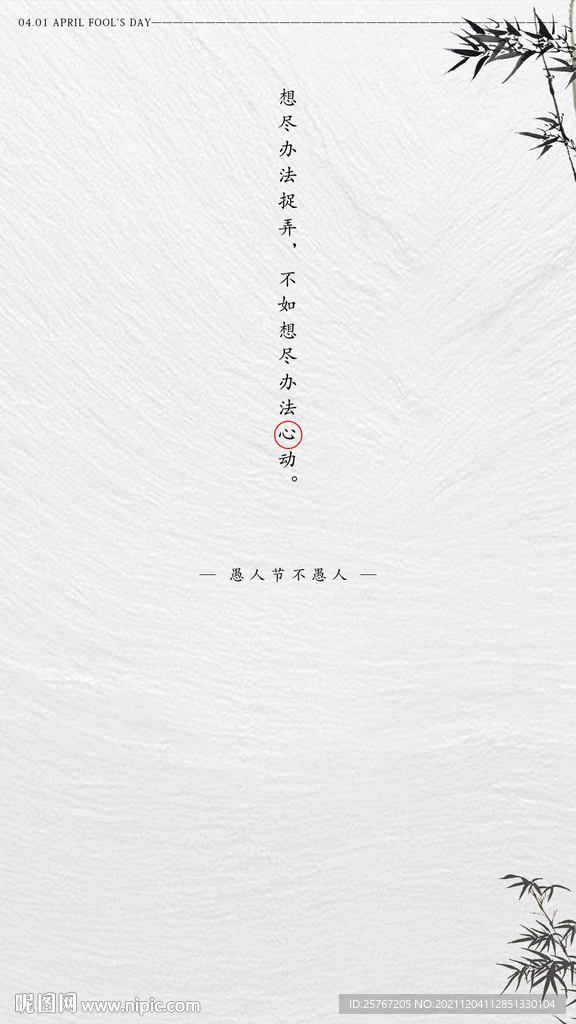 愚人节节日海报中国风国风设计