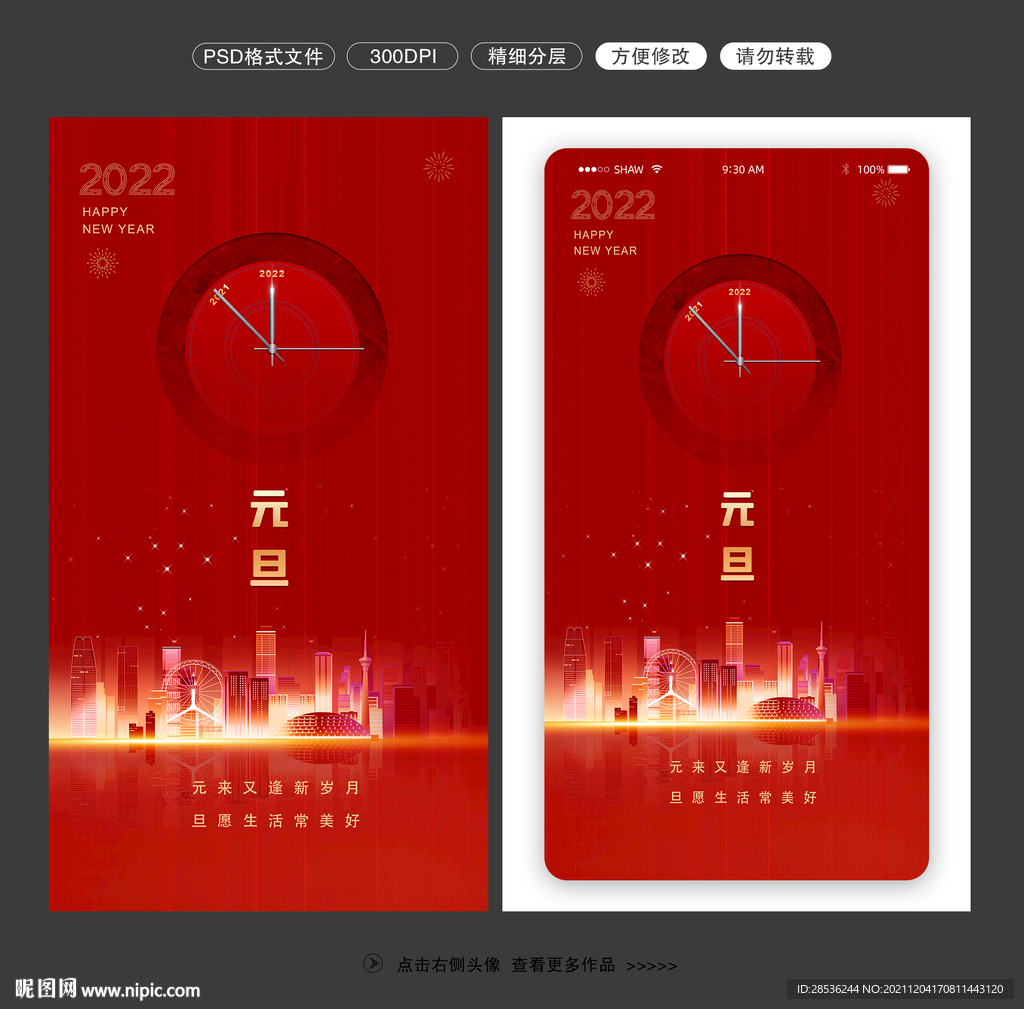 虎年元旦海報
