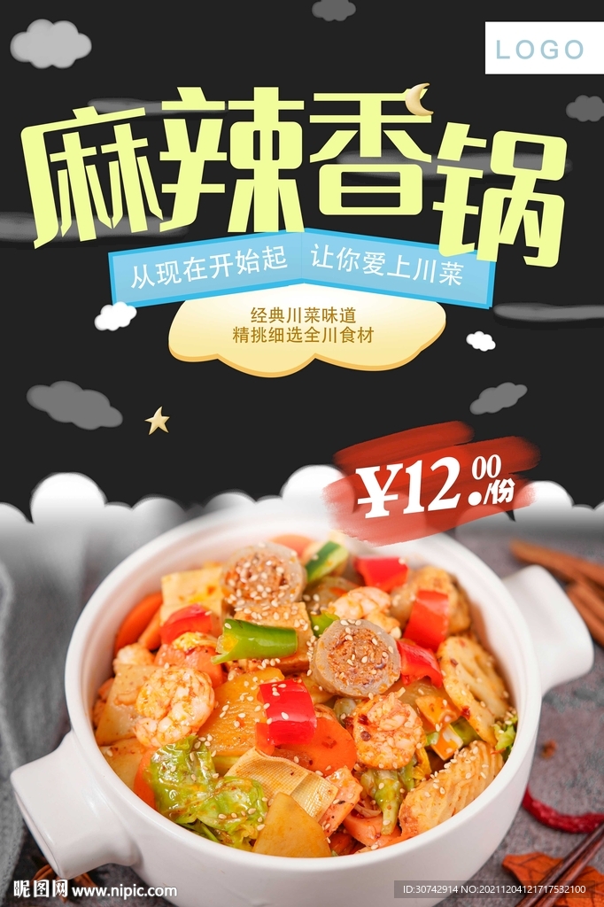 麻辣香鍋