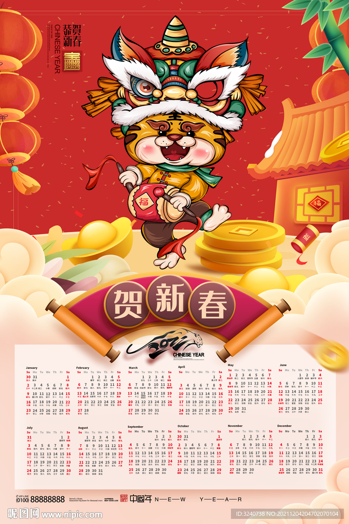 虎年日歷