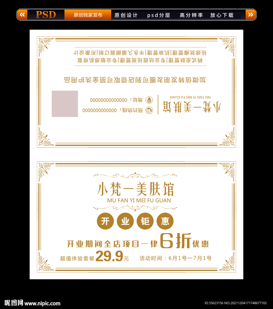 美容院折疊卡