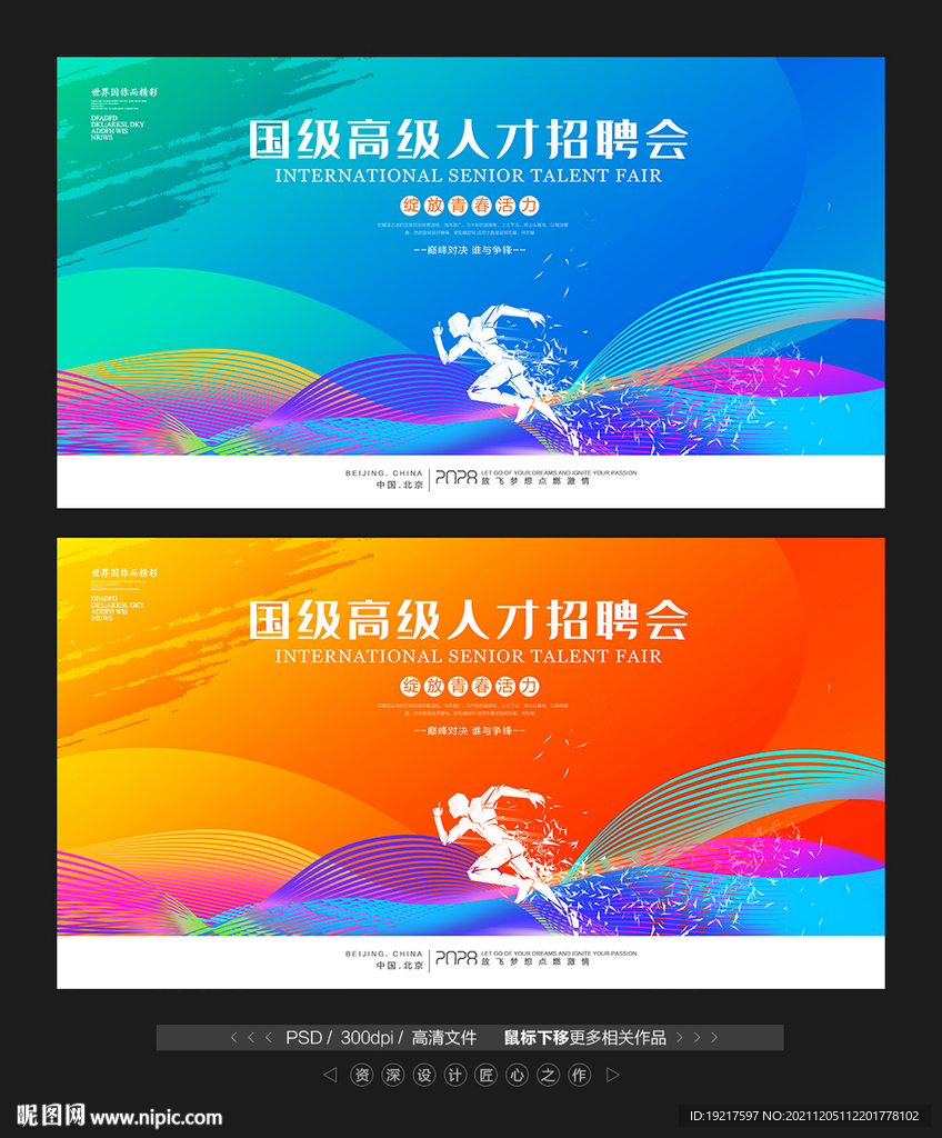 招聘會